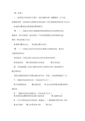 企業(yè)管理咨詢中的文案調查法 深度解析與同步習題指導