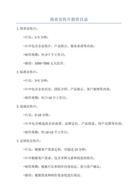 專業(yè)宣傳片攝制服務(wù)報價單